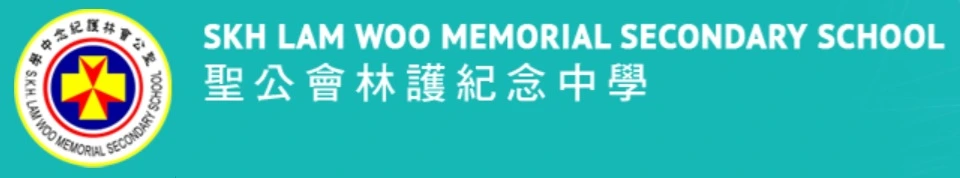 聖公會林護紀念中學
